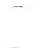 财政金融规划与政策  第1册  研习班：中国案例  二、宏观经济帐户及其相互关系