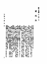 中华民国台湾地区企业经营法规  3  第7篇  国际行销管理  3  输入规范  7-3-7  关税法