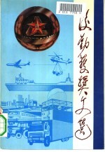 《<em>后勤</em>》获奖文选