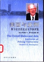 <em>美</em>国与亚洲  斯<em>卡拉</em>宾诺北京大学演讲集  中英<em>文</em>本