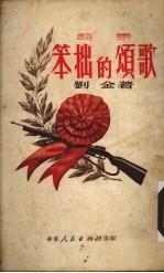 笨拙的颂歌  诗集