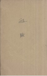 游踪
