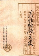 克拉玛依文史  第7辑