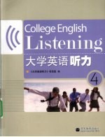 <em>大学</em>英语听力  4