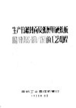 生产书籍<em>封面</em>及纸匣用硬纸板OC+/HKПEC-8171/126的工艺规程