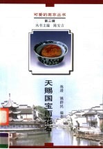 <em>天赐</em>国宝雨花石