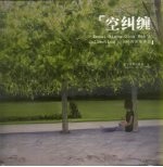 空纠缠  2007<em>向</em>庆华作品