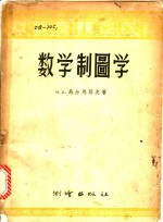 数学制图学