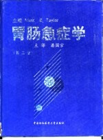 胃肠急症学  第2版