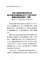 温州市<em>志</em>·农业卷  资料长编  初稿  合订本  《粮食生产<em>志</em>·水稻》第三、四节