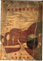 <em>现代</em><em>思想</em>学术文选