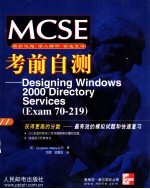 MCSE考前自测 Designing Windows 2000 Directory Services Exam70-219