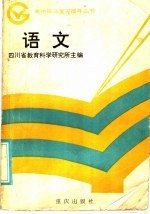 <em>语文</em>