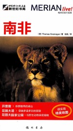 梅里安旅行指南  南非