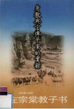 左<em>宗棠</em>教子书  身教与言传并重的实录