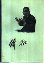 陶<em>行知</em>全集  第1卷