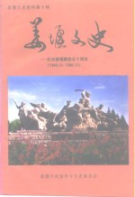 姜堰文史资料  第<em>10</em>辑  姜堰文史：纪念姜堰解放五十周年  1948.12-1998.12