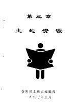 <em>土地</em><em>资源</em>
