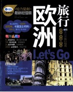 欧洲旅行，Let's  Go