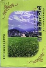 杭州<em>文史</em>资料  第21辑  乡镇企业专辑