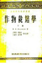 作物栽培学  下