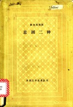 欧里庇得斯  悲剧二种