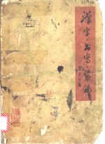 汉字·书写·装饰