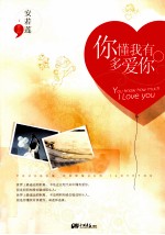 你懂我有多爱你