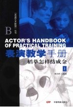 表演教学手册  稻草怎样纺成金