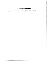 财政金融规划与政策  第1册  研习班：中国案例  一、中国经济的最新进展情况