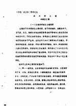 《温州<em>市<em>志</em></em>·农业<em>志</em>》资料  9  温州的土壤
