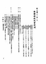 中华民国台湾地区企业经营法规  3  第7篇  国际行销管理  3  输入规范  7-3-9  海关征收规费规则