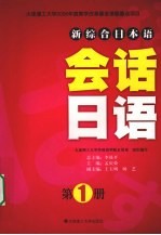 <em>会话</em><em>日语</em>  第<em>1</em>册