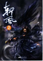 斩风  2