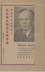 <em>马<em>歇尔</em></em>氏两年度报告书