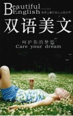 呵护你的梦想