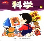 科学  学前班  下