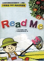 义务教育课程标准实验教科书  小学英语（PEP）同步系列读物  小学六年级第一学期  人教版