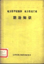 <em>防治</em>知道