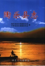 陶乐<em>县志</em>