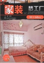 家装梦工厂  30-60㎡
