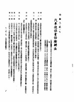 中华民国台湾地区企业经营法规  <em>3</em>  第9篇  后勤管理  2  保险  9-2-7  汽车投保责任险办法