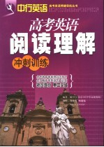 高考英语阅读理解冲刺训练