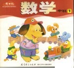 数学  中班  下
