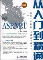 新编<em>ASP</em>.<em>NET</em>从入门到精通