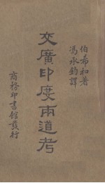文广<em>印度</em>两道考