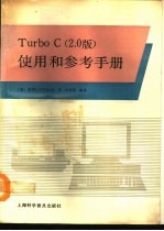 TurboC 2.0版 使用<em>手<em>册</em></em>和<em>参考</em><em>手<em>册</em></em> IBM-PC<em>软件</em>