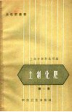 土制<em>化肥</em>  第1集