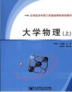 大学物理  上