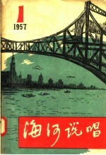 海河说唱  1
